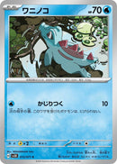 Image for Totodile (013/071) (SV5K: Wild Force) (SV5K) - Pokemon Japan