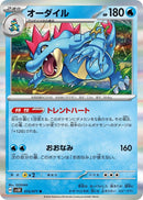 Image for Feraligatr (015/071) (SV5K: Wild Force) (SV5K) - Pokemon Japan