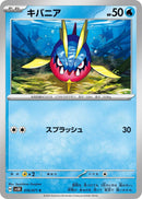 Image for Carvanha (016/071) (SV5K: Wild Force) (SV5K) - Pokemon Japan