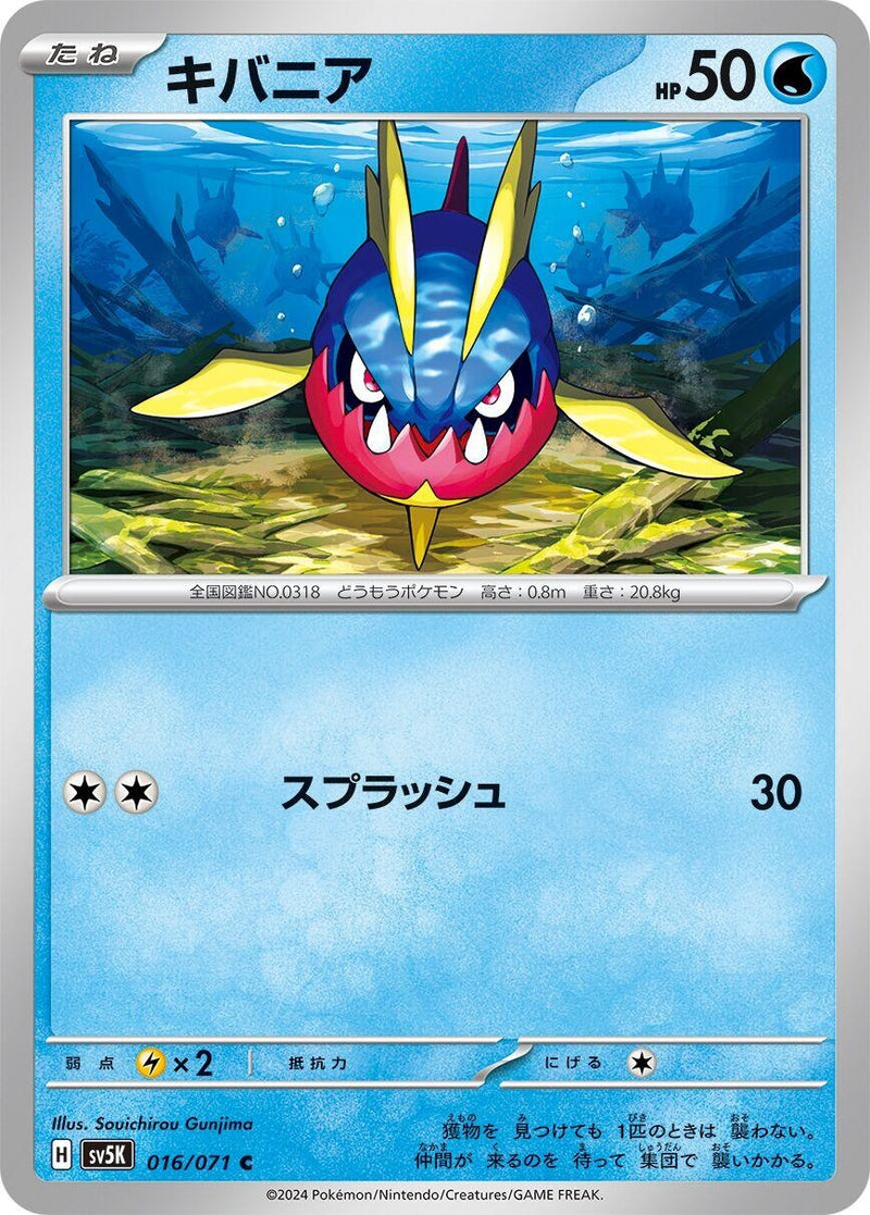 Image for Carvanha (016/071) (SV5K: Wild Force) (SV5K) - Pokemon Japan
