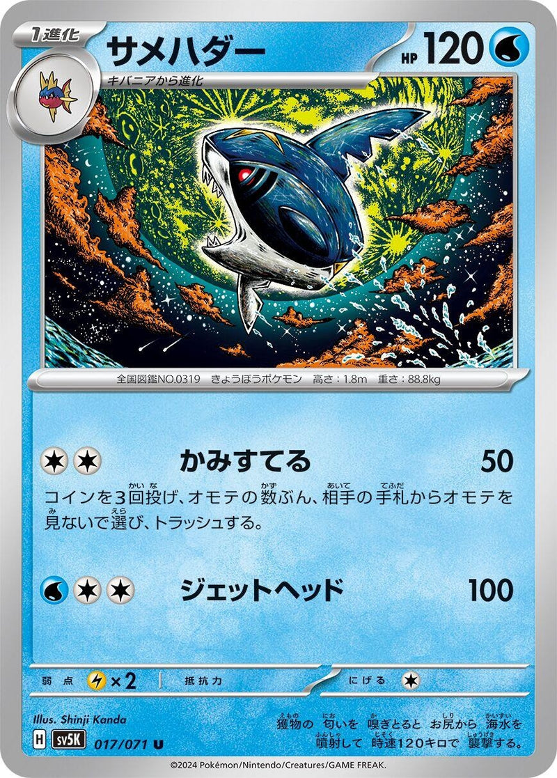 Image for Sharpedo (017/071) (SV5K: Wild Force) (SV5K) - Pokemon Japan