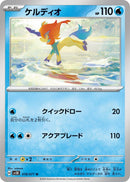 Image for Keldeo (018/071) (SV5K: Wild Force) (SV5K) - Pokemon Japan