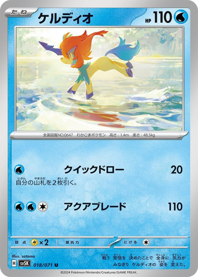 Image for Keldeo (018/071) (SV5K: Wild Force) (SV5K) - Pokemon Japan