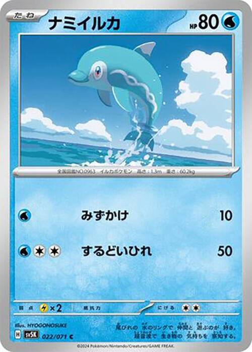 Image for Finizen (022/071) (SV5K: Wild Force) (SV5K) - Pokemon Japan