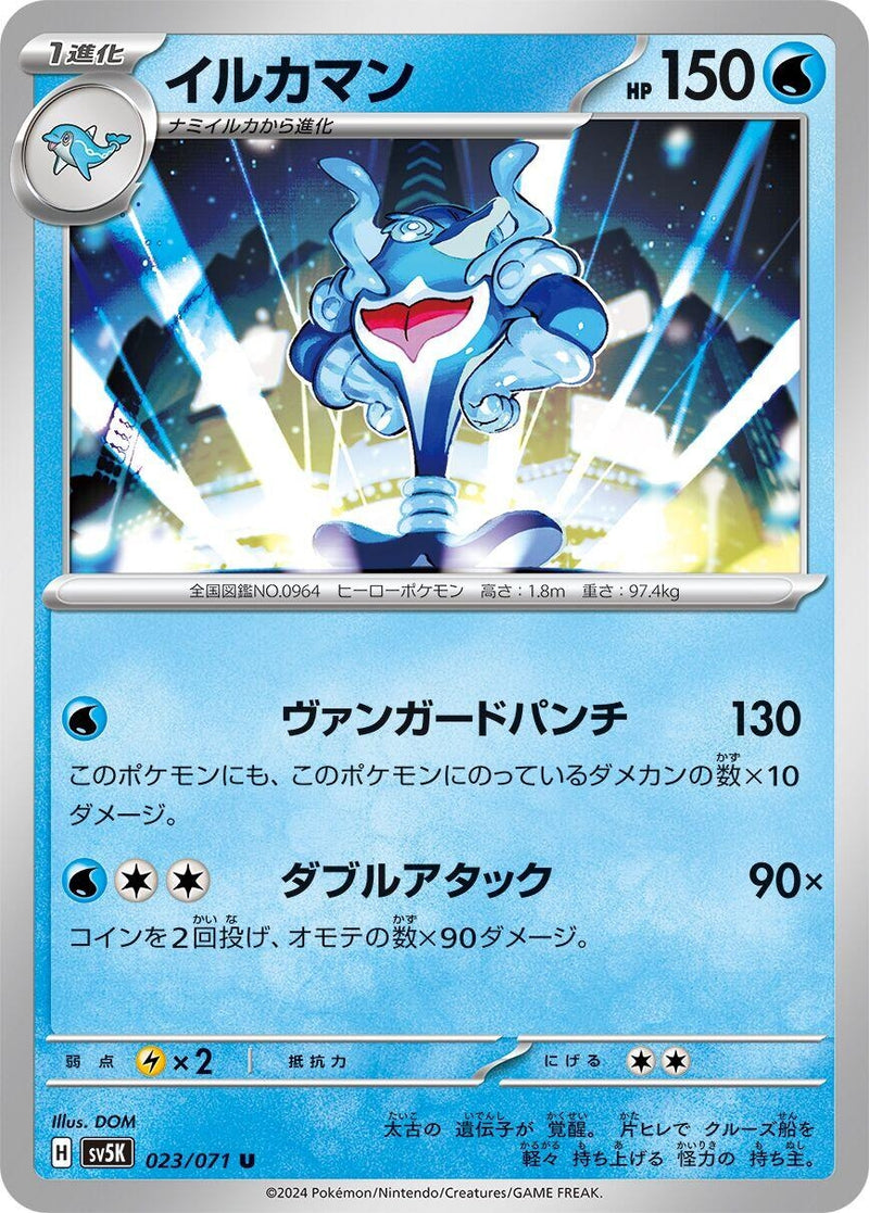 Image for Palafin (023/071) (SV5K: Wild Force) (SV5K) - Pokemon Japan