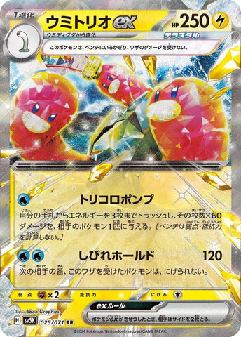Wugtrio ex (025/071) (SV5K: Wild Force) (SV5K) Pokemon Japan