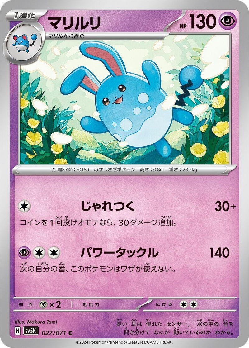 Image for Azumarill (027/071) (SV5K: Wild Force) (SV5K) - Pokemon Japan