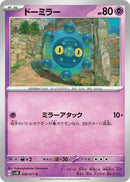 Image for Bronzor (028/071) (SV5K: Wild Force) (SV5K) - Pokemon Japan