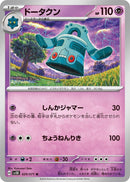 Image for Bronzong (029/071) (SV5K: Wild Force) (SV5K) - Pokemon Japan
