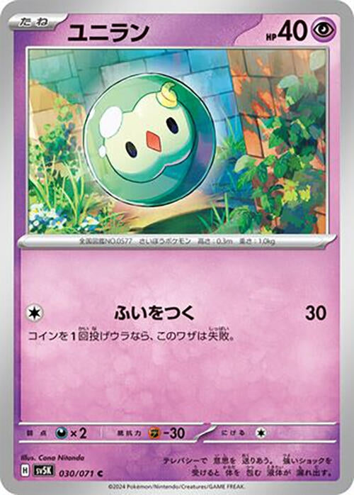 Image for Solosis (030/071) (SV5K: Wild Force) (SV5K) - Pokemon Japan