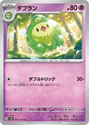 Image for Duosion (031/071) (SV5K: Wild Force) (SV5K) - Pokemon Japan