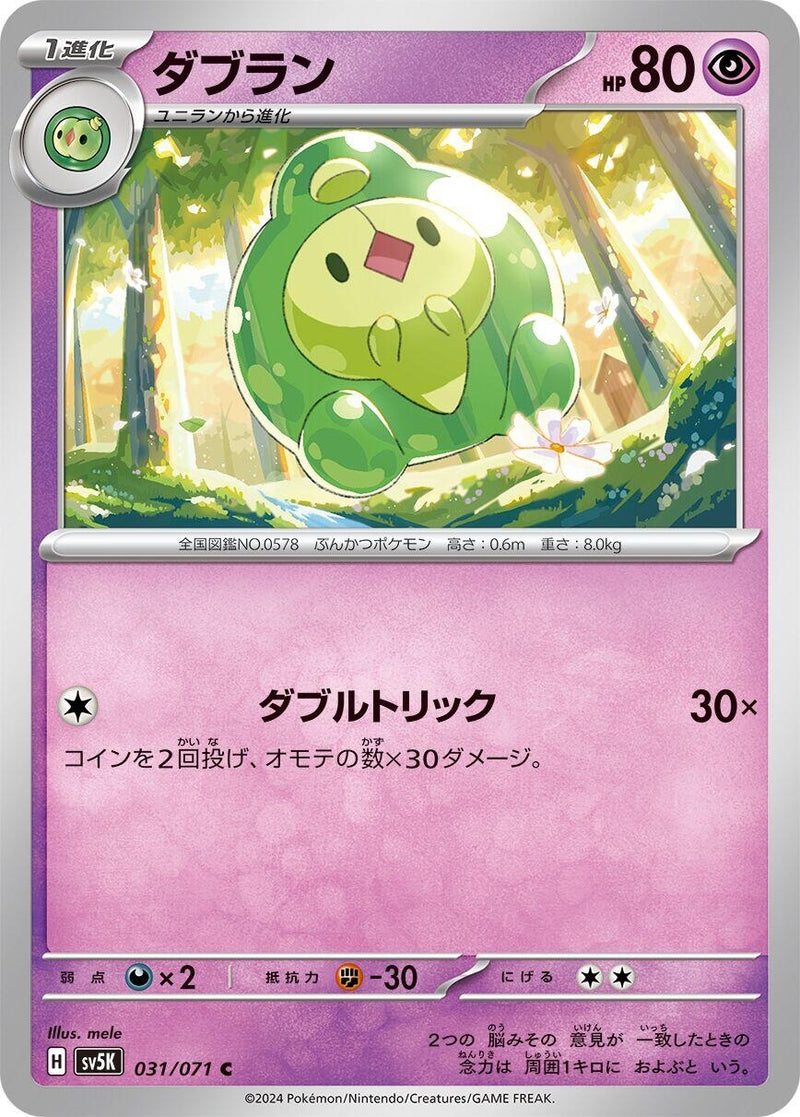 Image for Duosion (031/071) (SV5K: Wild Force) (SV5K) - Pokemon Japan