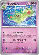 Image for Reuniclus (032/071) (SV5K: Wild Force) (SV5K) - Pokemon Japan
