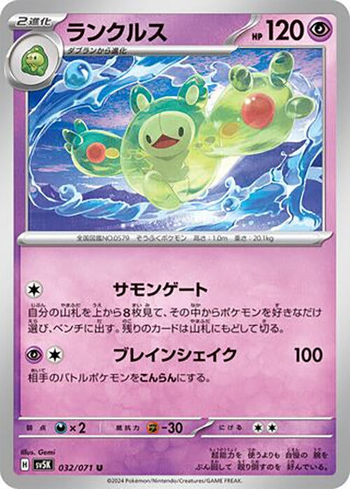 Image for Reuniclus (032/071) (SV5K: Wild Force) (SV5K) - Pokemon Japan