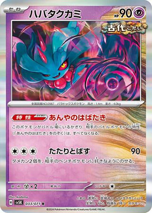 Image for Flutter Mane (033/071) (SV5K: Wild Force) (SV5K) - Pokemon Japan
