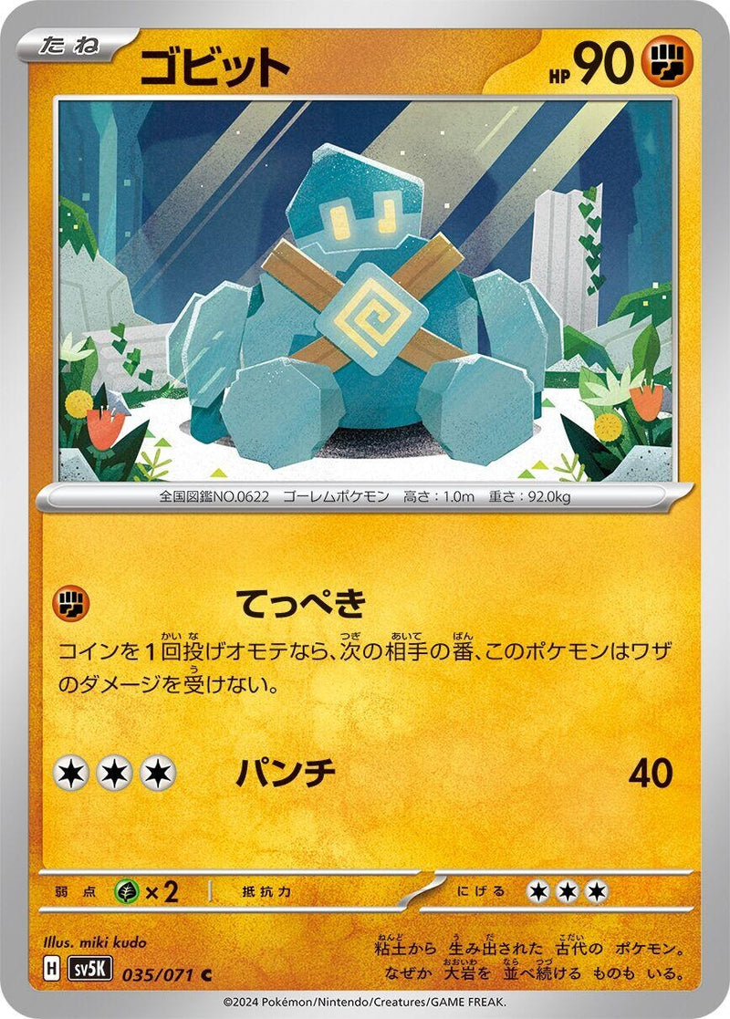 Image for Golett (035/071) (SV5K: Wild Force) (SV5K) - Pokemon Japan