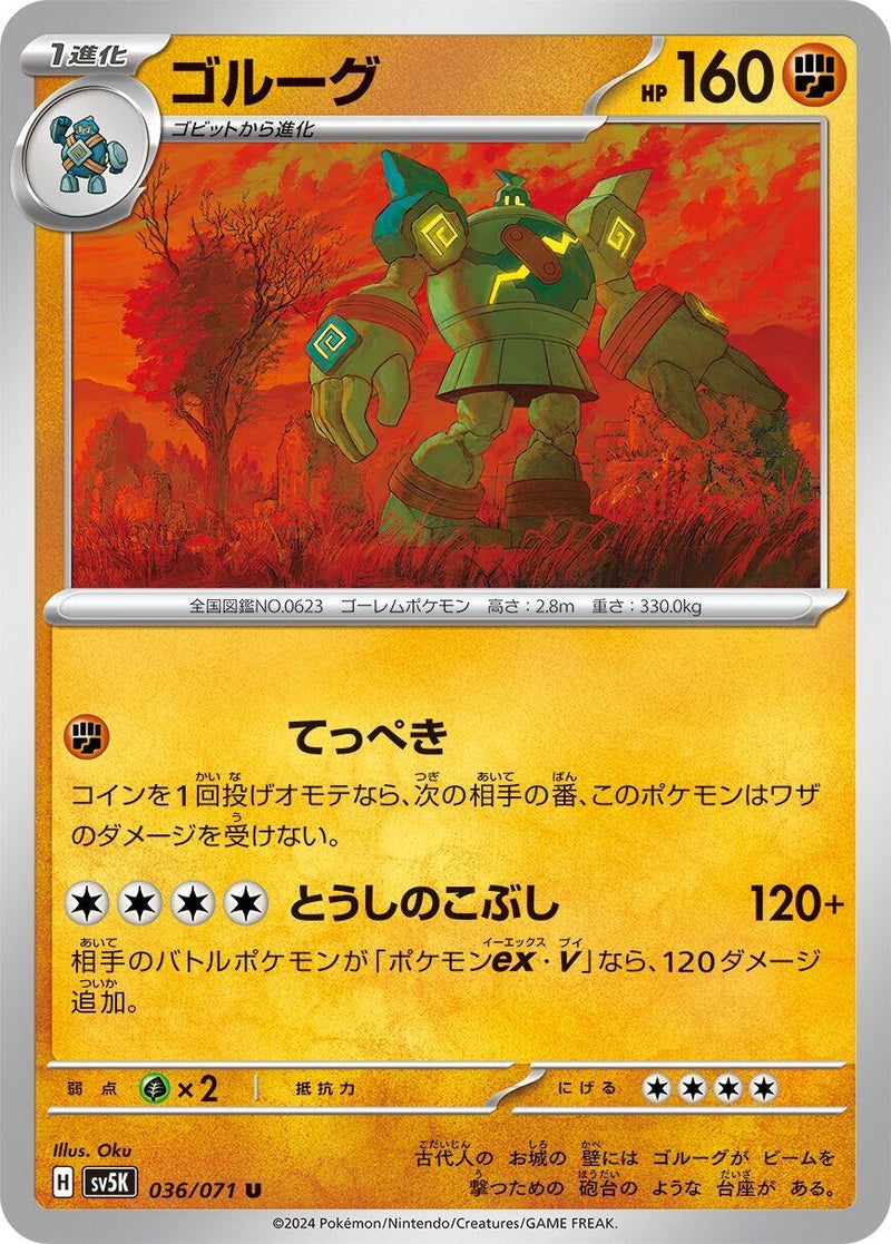 Image for Golurk (036/071) (SV5K: Wild Force) (SV5K) - Pokemon Japan
