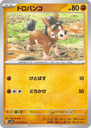 Image for Mudbray (037/071) (SV5K: Wild Force) (SV5K) - Pokemon Japan