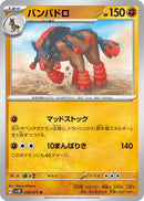 Image for Mudsdale (038/071) (SV5K: Wild Force) (SV5K) - Pokemon Japan