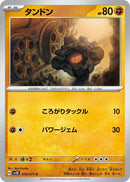 Image for Rolycoly (039/071) (SV5K: Wild Force) (SV5K) - Pokemon Japan