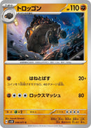 Image for Carkol (040/071) (SV5K: Wild Force) (SV5K) - Pokemon Japan