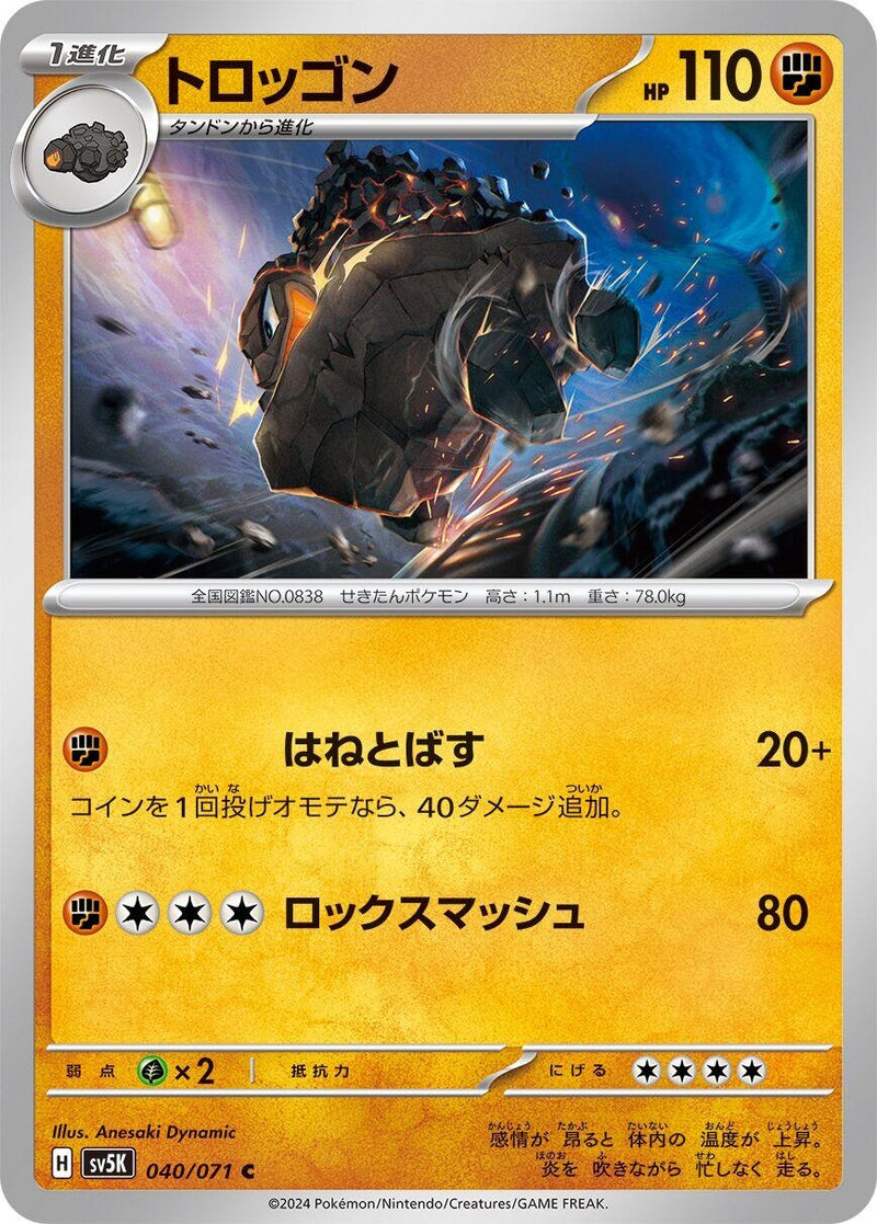 Image for Carkol (040/071) (SV5K: Wild Force) (SV5K) - Pokemon Japan