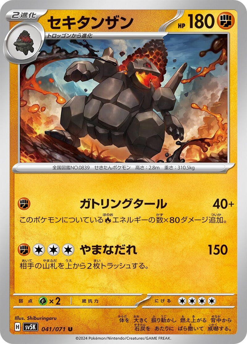 Image for Coalossal (041/071) (SV5K: Wild Force) (SV5K) - Pokemon Japan