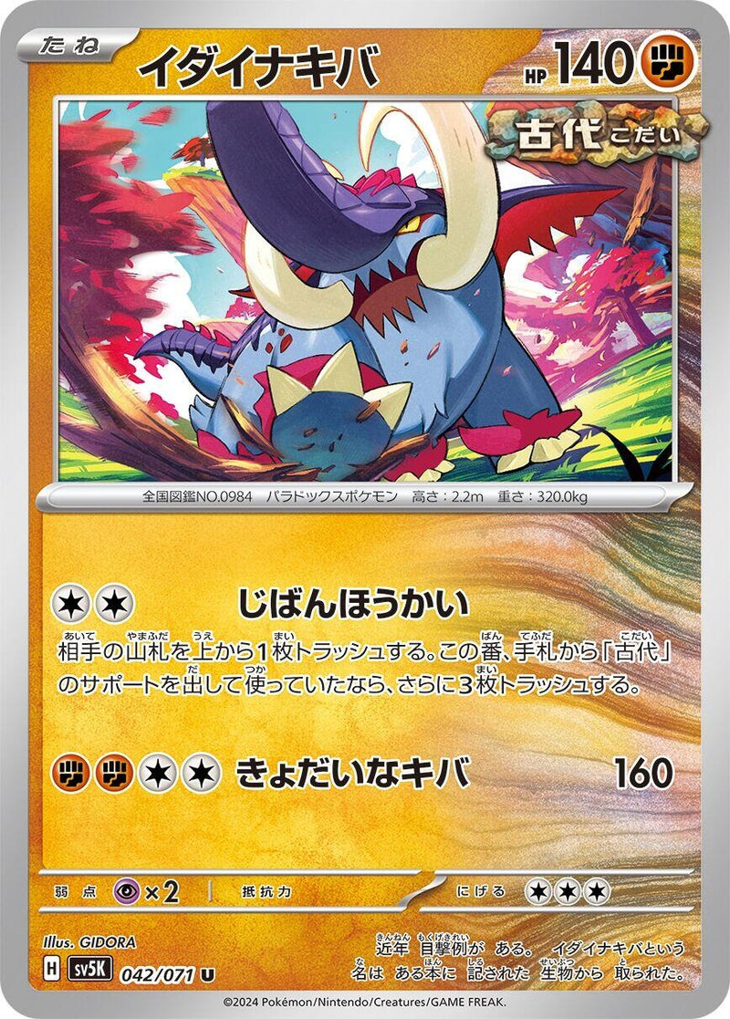 Image for Great Tusk (042/071) (SV5K: Wild Force) (SV5K) - Pokemon Japan