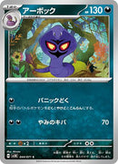 Image for Arbok (044/071) (SV5K: Wild Force) (SV5K) - Pokemon Japan