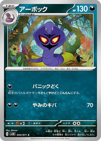 Image for Arbok (044/071) (SV5K: Wild Force) (SV5K) - Pokemon Japan