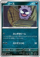 Image for Gastly (045/071) (SV5K: Wild Force) (SV5K) - Pokemon Japan