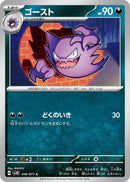 Image for Haunter (046/071) (SV5K: Wild Force) (SV5K) - Pokemon Japan