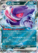 Image for Gengar ex (047/071) (SV5K: Wild Force) (SV5K) - Pokemon Japan