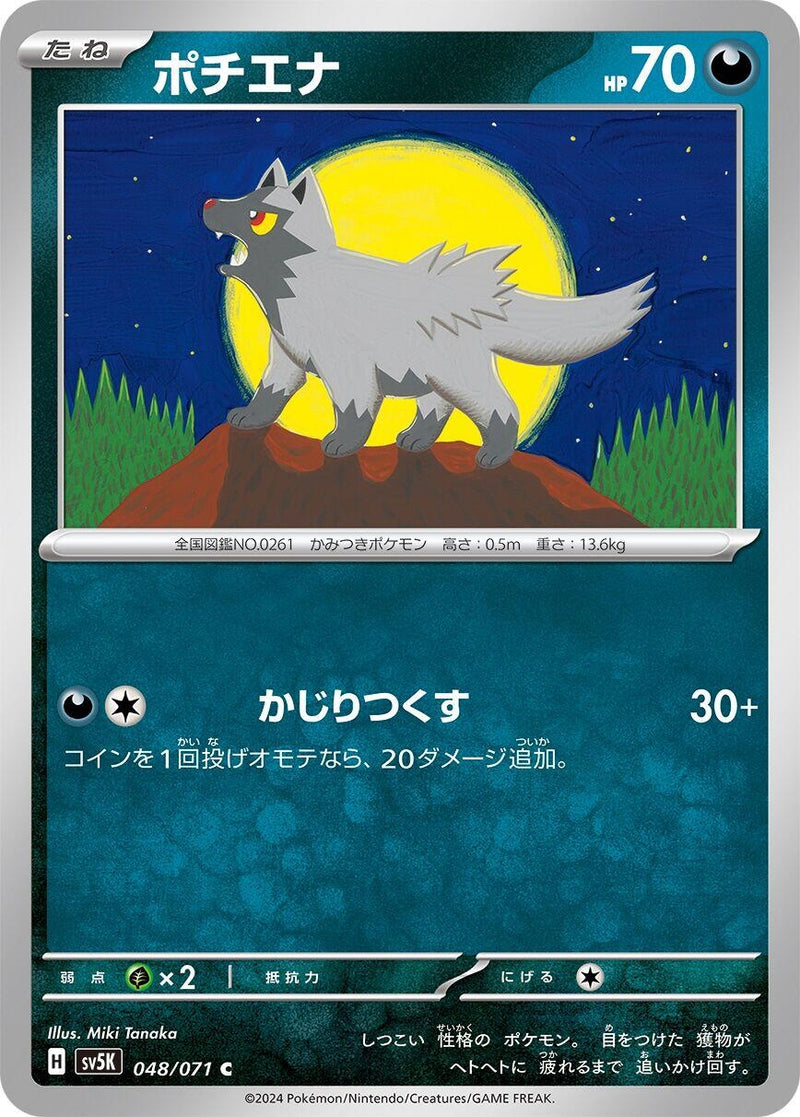 Image for Poochyena (048/071) (SV5K: Wild Force) (SV5K) - Pokemon Japan