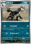 Image for Mightyena (049/071) (SV5K: Wild Force) (SV5K) - Pokemon Japan