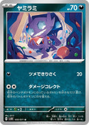 Image for Sableye (050/071) (SV5K: Wild Force) (SV5K) - Pokemon Japan