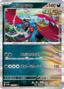 Image for Roaring Moon (051/071) (SV5K: Wild Force) (SV5K) - Pokemon Japan