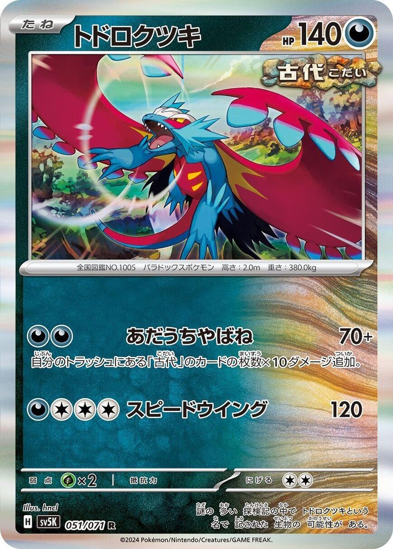 Image for Roaring Moon (051/071) (SV5K: Wild Force) (SV5K) - Pokemon Japan