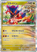 Image for Koraidon (052/071) (SV5K: Wild Force) (SV5K) - Pokemon Japan