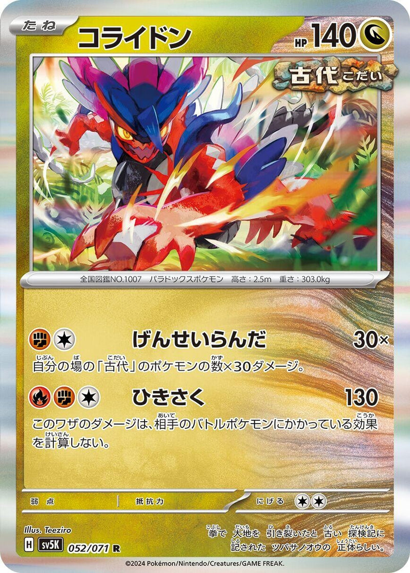 Image for Koraidon (052/071) (SV5K: Wild Force) (SV5K) - Pokemon Japan