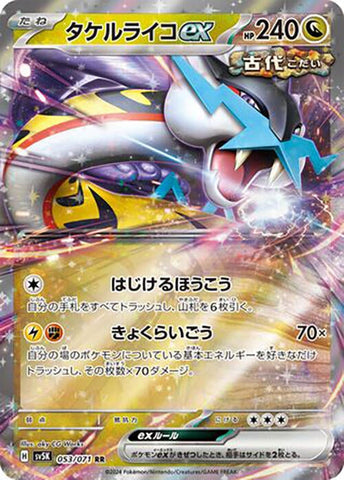 Raging Bolt ex (053/071) (SV5K: Wild Force) (SV5K) Pokemon Japan