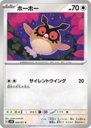 Image for Hoothoot (054/071) (SV5K: Wild Force) (SV5K) - Pokemon Japan