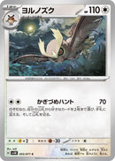 Image for Noctowl (055/071) (SV5K: Wild Force) (SV5K) - Pokemon Japan
