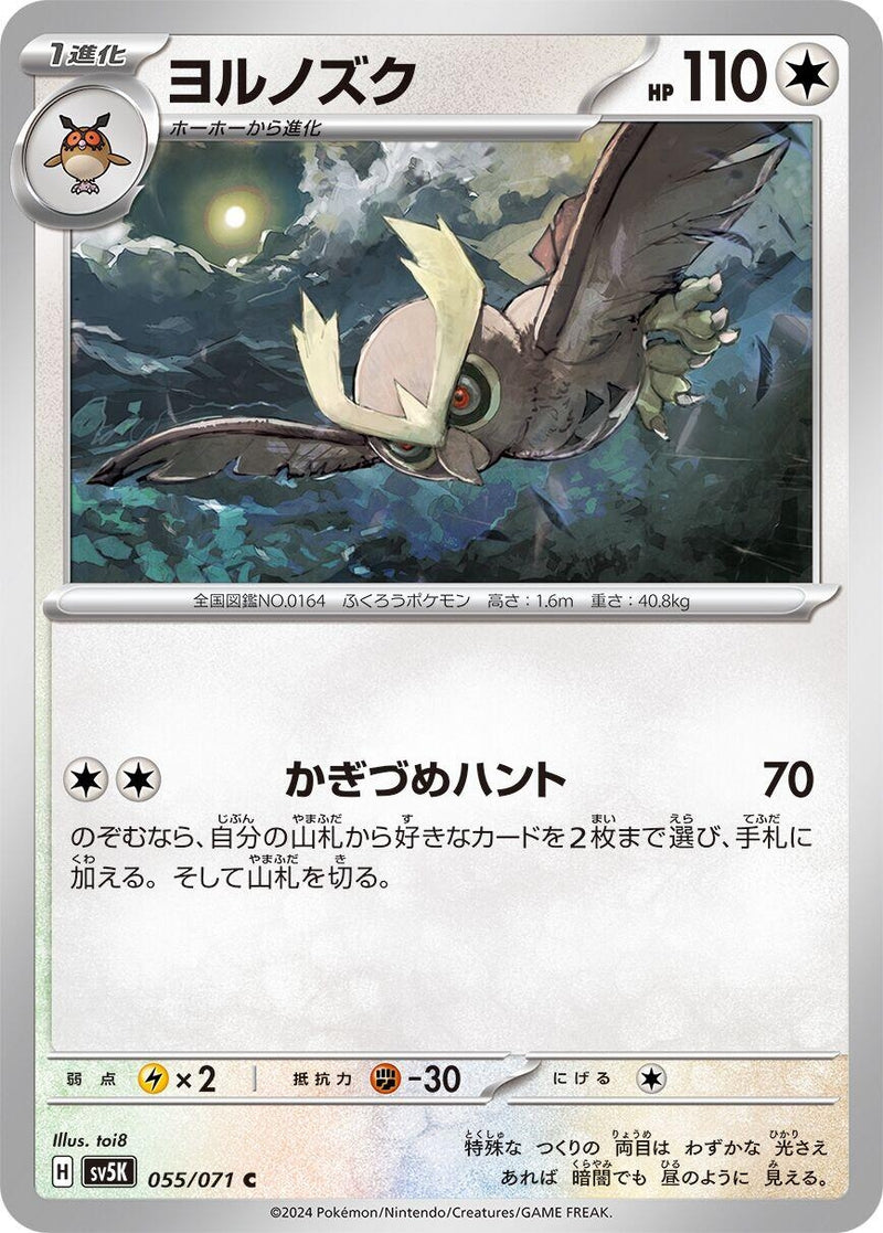 Image for Noctowl (055/071) (SV5K: Wild Force) (SV5K) - Pokemon Japan
