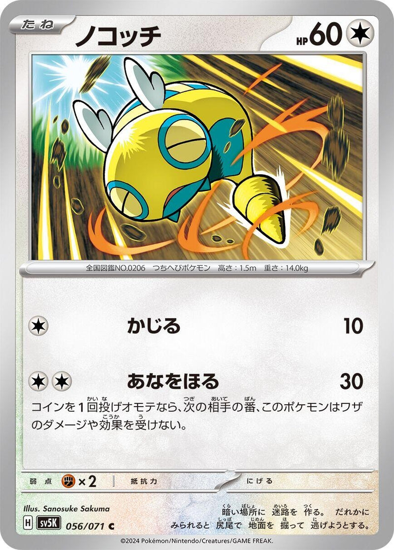 Image for Dunsparce (056/071) (SV5K: Wild Force) (SV5K) - Pokemon Japan
