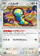 Image for Dudunsparce (057/071) (SV5K: Wild Force) (SV5K) - Pokemon Japan