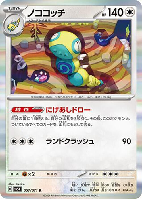 Image for Dudunsparce (057/071) (SV5K: Wild Force) (SV5K) - Pokemon Japan