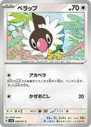 Image for Chatot (058/071) (SV5K: Wild Force) (SV5K) - Pokemon Japan