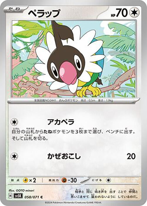 Image for Chatot (058/071) (SV5K: Wild Force) (SV5K) - Pokemon Japan