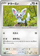 Image for Minccino (059/071) (SV5K: Wild Force) (SV5K) - Pokemon Japan